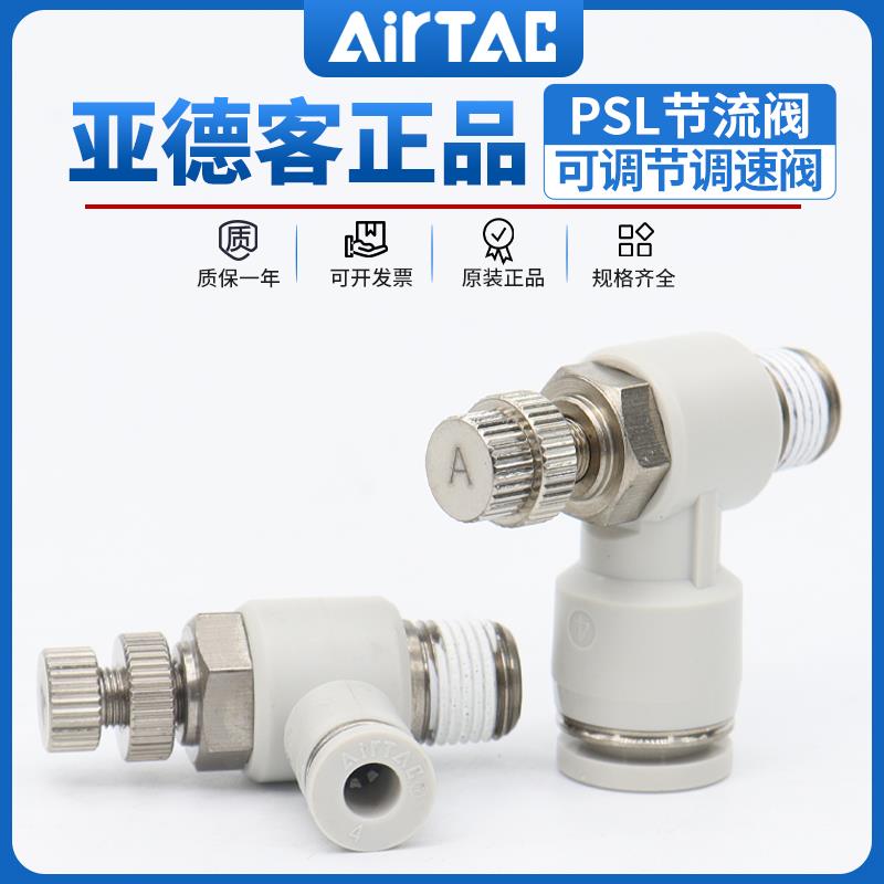 亚德客气动调速阀可调气管接头气缸节流阀ASL/PSL4 6 8-M5/01/02