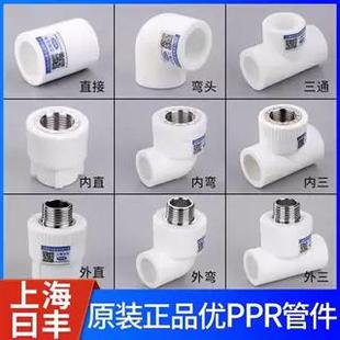 上海日丰管ppr水管配件加厚4分20热熔管件自来水暖管接头6分25