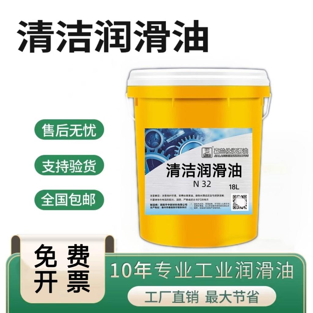 清洁润滑油N22号32#46清洁68#润滑油机床导轨封边机油机械润滑油