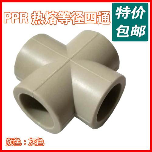 灰色PPR四通20 25 32 40 50 63平面四通灰色白色十字四通水管接头