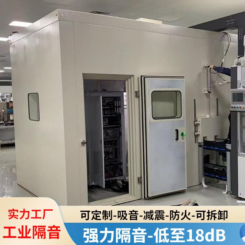 工业设备冲床隔音房流水线车间静音房噪音降噪消音隔音罩静音仓室