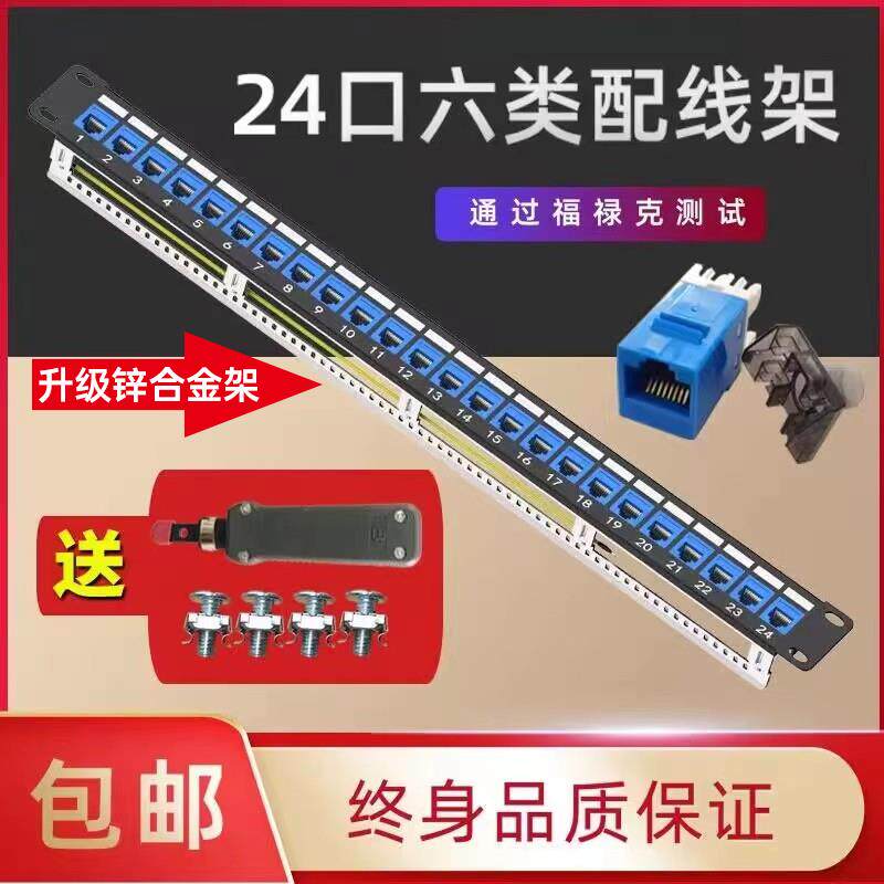 CAT6六类24口180度模块化网络配线架打线型千兆网线配线架过测试