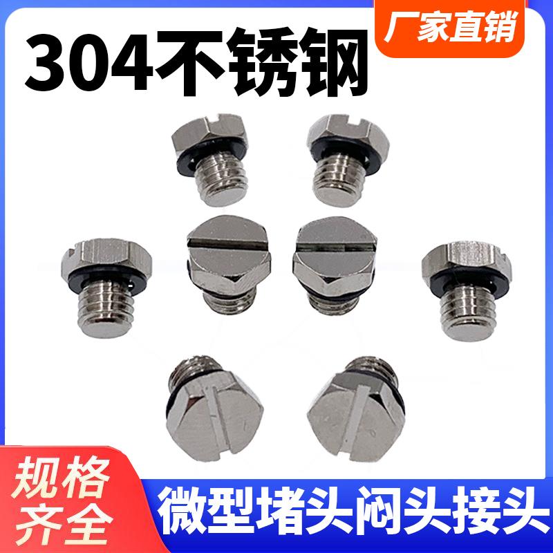 304不锈钢微型闷头堵丝外六角一字口堵头接头M-5P/3 4P M5/4/6/8
