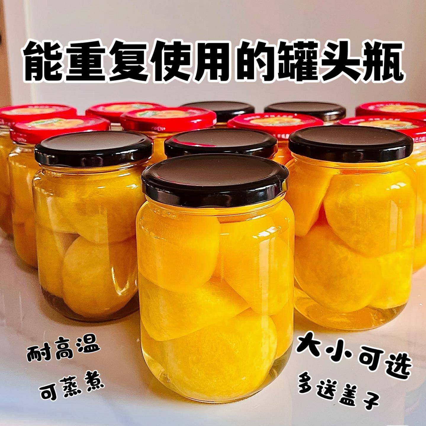 罐头空瓶子耐高温食品级带盖子玻璃瓶水果密封罐家用桃罐头空瓶子