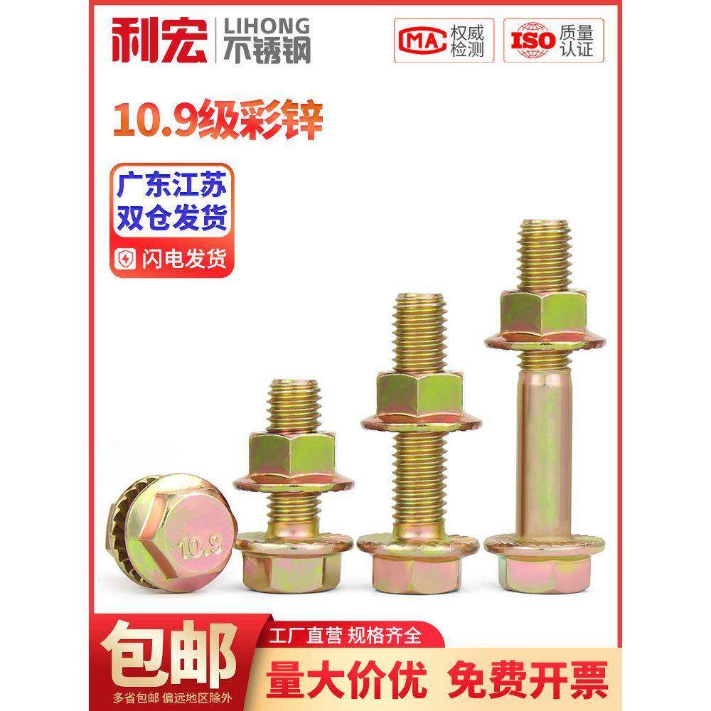 10.9级高强度彩锌法兰面螺丝螺母套装外六角带垫螺栓M6M8M10M12mm,五金/工具,螺栓,淘宝优惠券,粉丝福利购,淘宝优惠卷