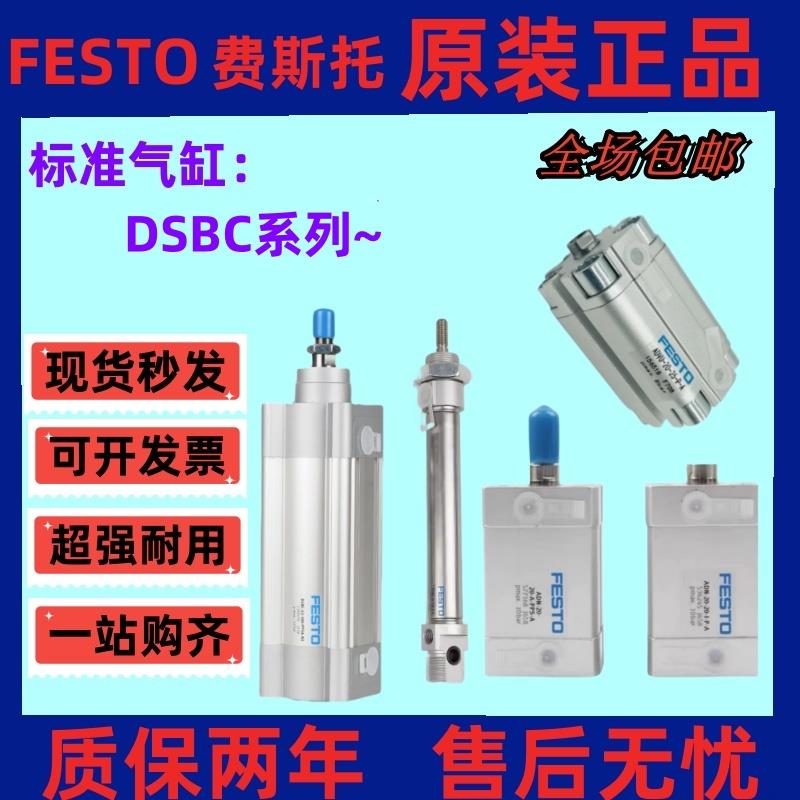 FESTO费斯托气缸DSBC-63-50 80 160 200 250 320 500PPVA-PPSA-N3