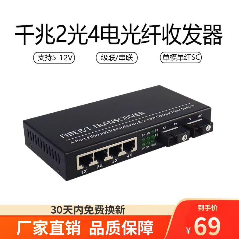 千兆2光4电单模单纤SC光纤收发器 两光四电级联串联光纤交换机1台