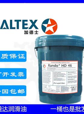 加德士Caltex 220极压齿轮油Meropa460 320 150号工业齿轮油 包邮