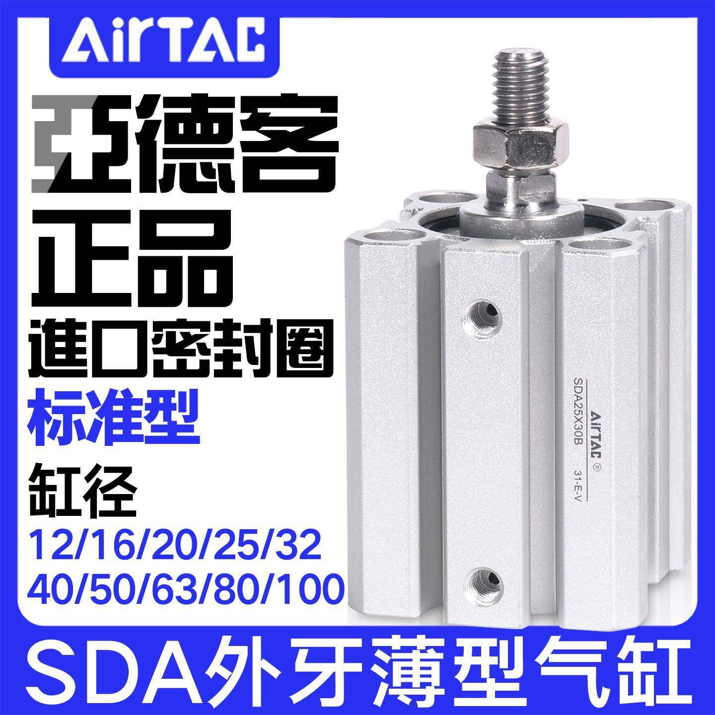 亚德客气动小型外牙超薄气缸SDA12/16/20/25/32/40/50/63/80/100B