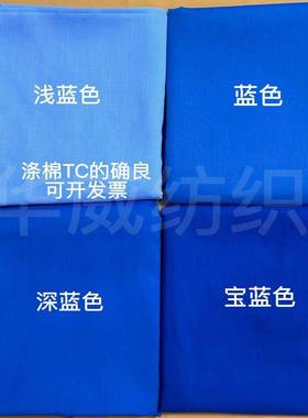 蓝色的确良纯白涤棉布料彩色TC扎染手工布窗帘布衬衣烫台画布面料