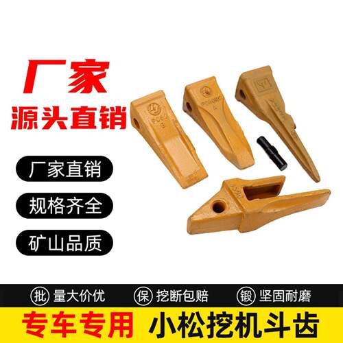 小松怪手斗齿加长齿pc56 60 70 100 110 120 200 240 300原厂配件