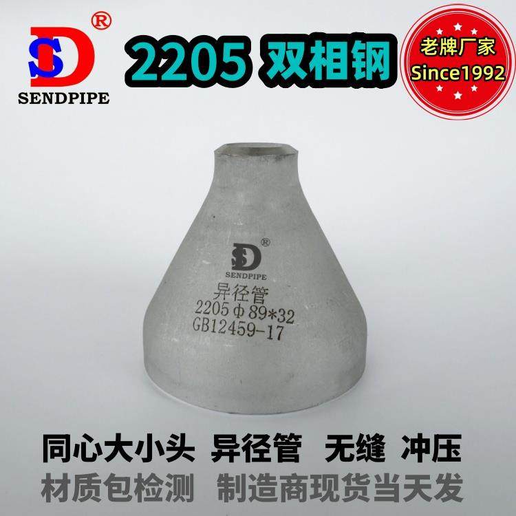 2205大小头同心双相钢不锈钢异径管无缝耐腐蚀焊接管件 GB/T12459