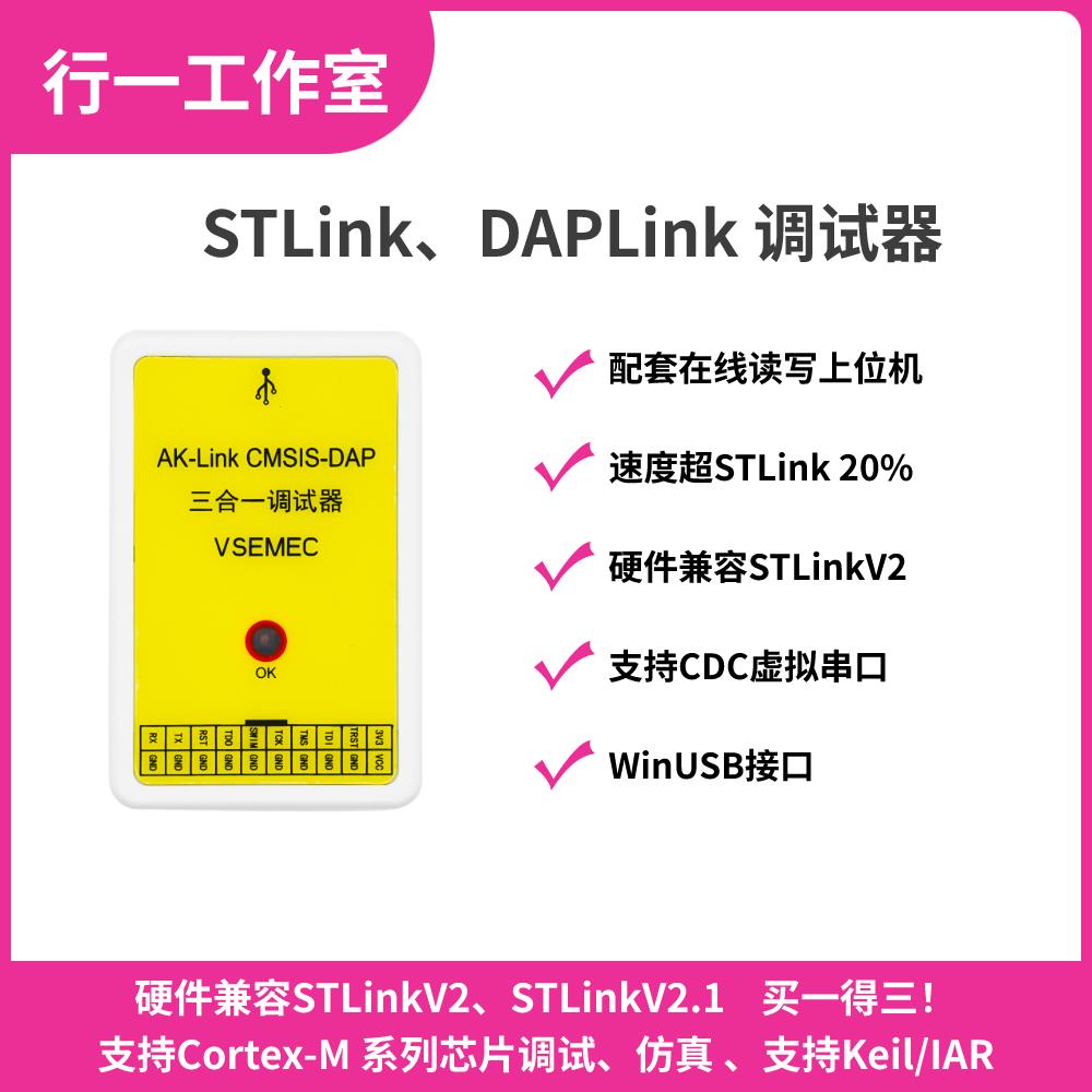 STLinkV2/STLinkV2.1/DAPLink仿真器调试器智能车竞赛速度超ST
