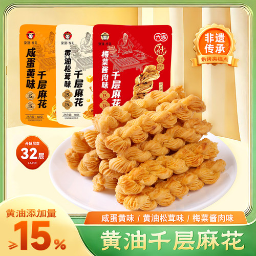 漠漠有礼黄油千层麻花解馋零食
