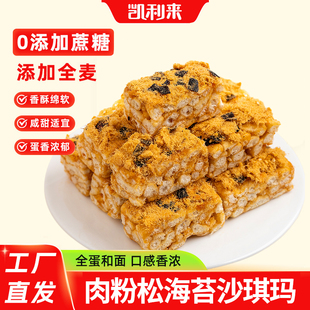 漠漠有礼肉松海苔沙琪玛全麦整箱糕点无蔗糖沙琪玛凯利来小零食