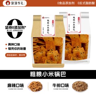 漠漠有礼粗粮小米锅巴麻辣黑米锅巴休闲零食小吃网红食品独立包装