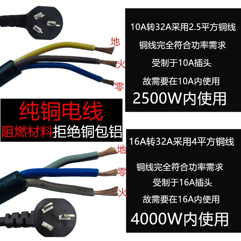 16A转32A插座10A4平方铜线大功率转接换新能源电动汽车随车充电源