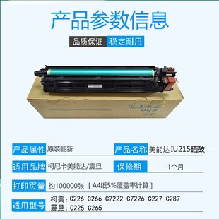 柯美 C265感光鼓显影组件 美能达C226 C287硒鼓c7222套鼓震旦C225