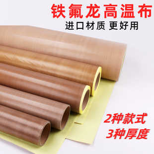 特氟龙胶布发热丝防粘烫真空制袋封口机高温布绝缘耐磨铁氟龙胶带