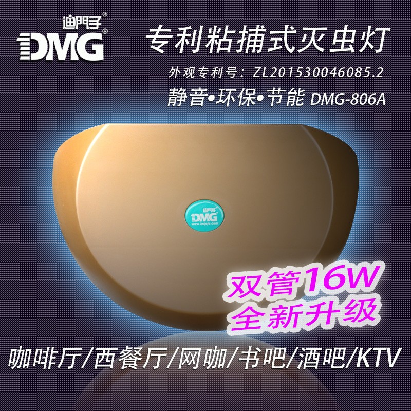 DMG/迪门子粘捕式灭蚊灯灭蝇灯捕蝇器灭蚊器咖啡西餐厅酒吧灭虫灯