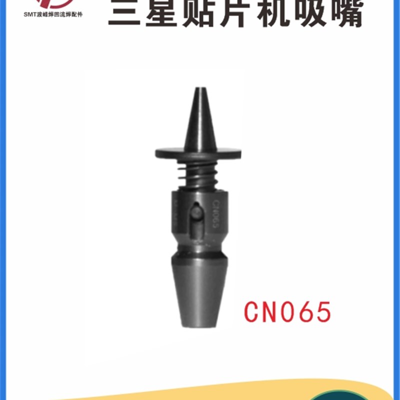 三星贴片机吸嘴杆SM471 SM481SM421 CN065 CN140 陶瓷 不发白吸