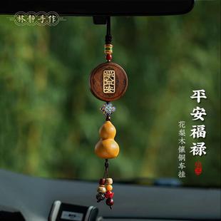 吊坠高档大气男车载饰品葫芦出入平安女 汽车挂件车内吊饰2024新款