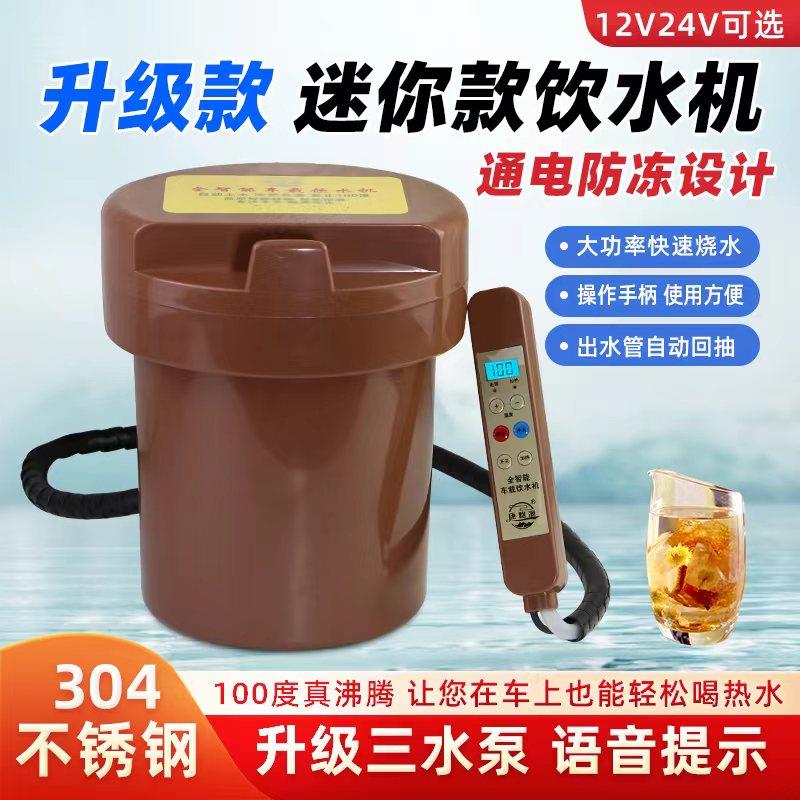 智能隐藏式车载冷热饮水机24V货车恒温热水器三水泵大容量烧水壶