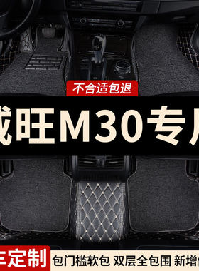 全包围汽b车脚垫适用北汽威旺m30专用车垫地垫车地毯内饰装饰 全
