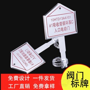 电厂电力阀门不锈钢阀门支架腐蚀机器设备标牌定制金属开关标识