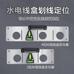 水电工画线神器86型开关插座底盒定位暗装线盒开槽划线辅助器工具