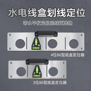 线盒开槽划线辅助器工具 水电工画线神器86型开关插座底盒定位暗装
