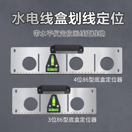 水电工画线神器86型开关插座底盒定位暗装线盒开槽划线辅助器工具