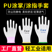 pu防静电手套涂指涂掌工作薄款 劳动女夏干活工地耐磨防滑白色尼龙