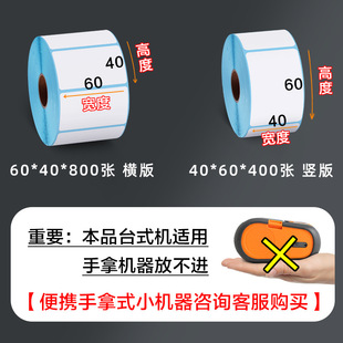 打印机E邮80宽 热敏标签纸60 100不干胶条码