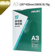 高白 A5打印复印纸 80克70g纸打印白纸草稿纸 a4纸 包邮