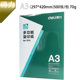 高白 A5打印复印纸 80克70g纸打印白纸草稿纸 a4纸 包邮