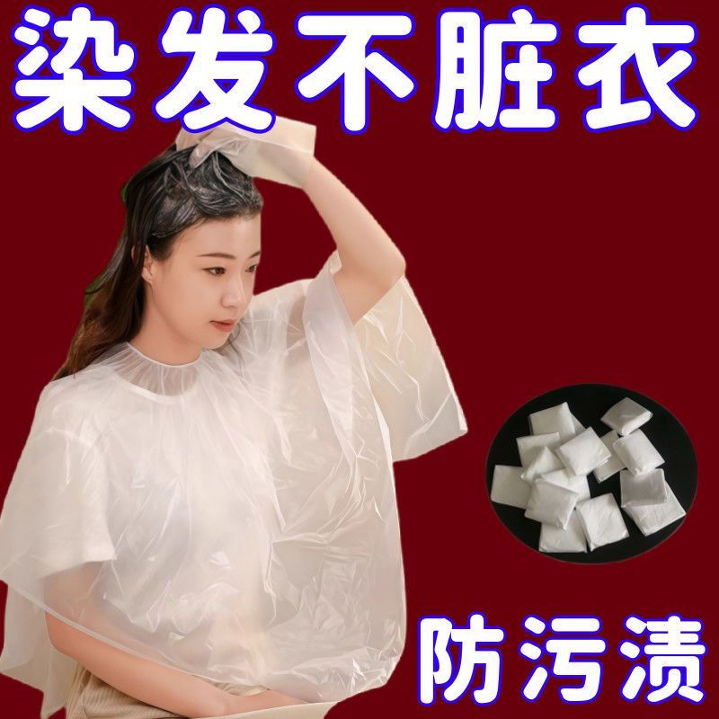 家用围布理发店焗油加厚松