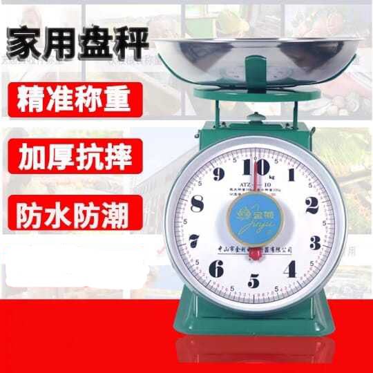 盘称10公斤家用小型台食物