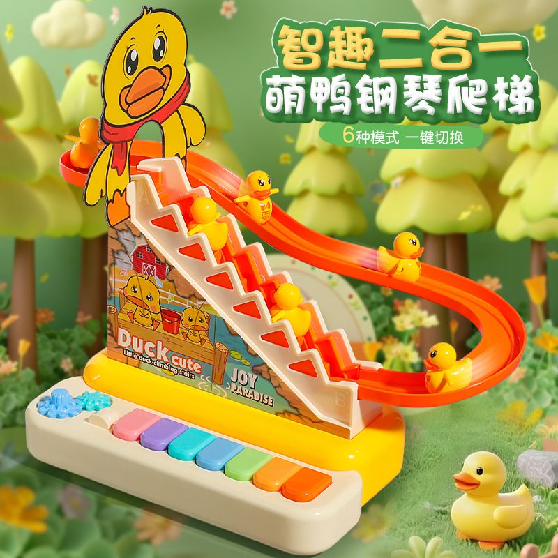 儿童小黄鸭子爬上楼梯萌益