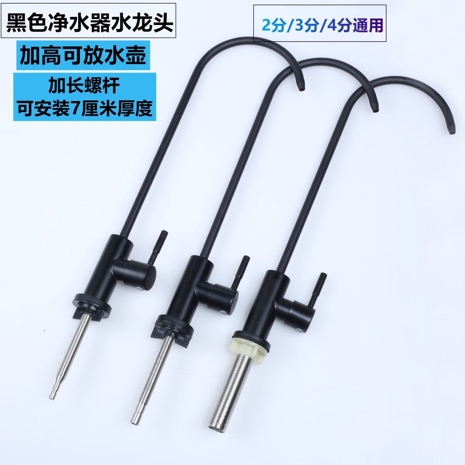 净水器水龙头黑色加高加长螺杆厨房净水龙头2分4分鹅颈水龙头通用