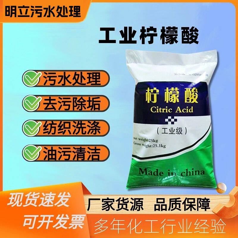 柠檬酸除垢剂食品级强力去