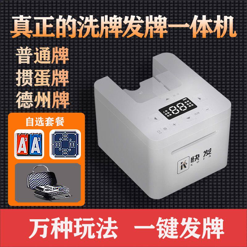 扑克牌全自动洗牌发牌器掼蛋专用发牌机德州纸牌自动洗发牌一体机