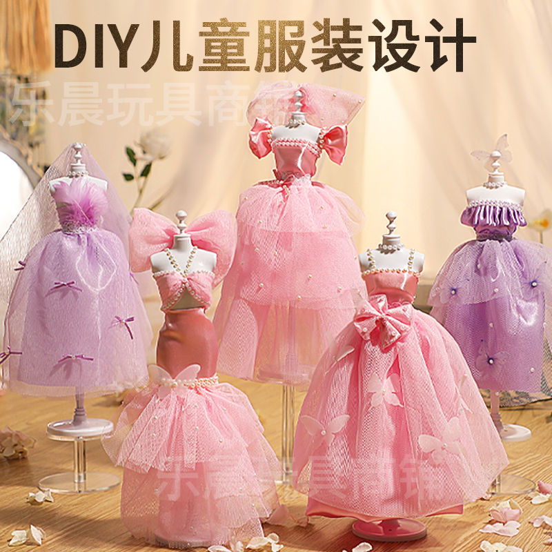 女孩小学生幼儿园手工课制作创意DIY 创意粘贴类服装动脑益智玩具