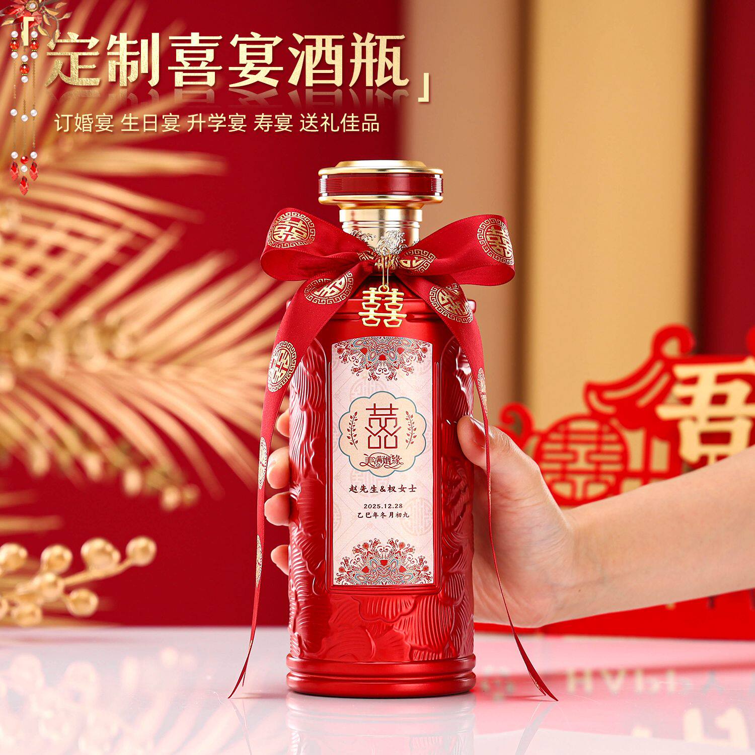 小红书婚宴婚礼喜酒瓶定制喜宴高端礼盒装结婚白酒空瓶家用一斤装