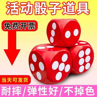 泡沫骰子大号麻将大型色子活动游戏道具大号筛子地垫团建玩具