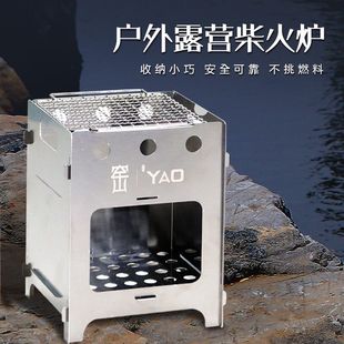 不锈钢简易柴火炉露营折叠便携式木炭烧烤炉子户外烽火台野餐炉具