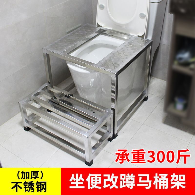 马桶改蹲便脚踩不锈钢架坑