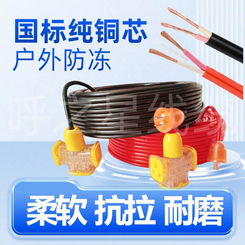 纯铜电源线国标防冻牛筋软
