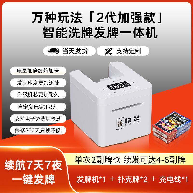 自动发牌器德州全自动洗牌一体机发牌赛事三五人斗地主掼蛋发牌机