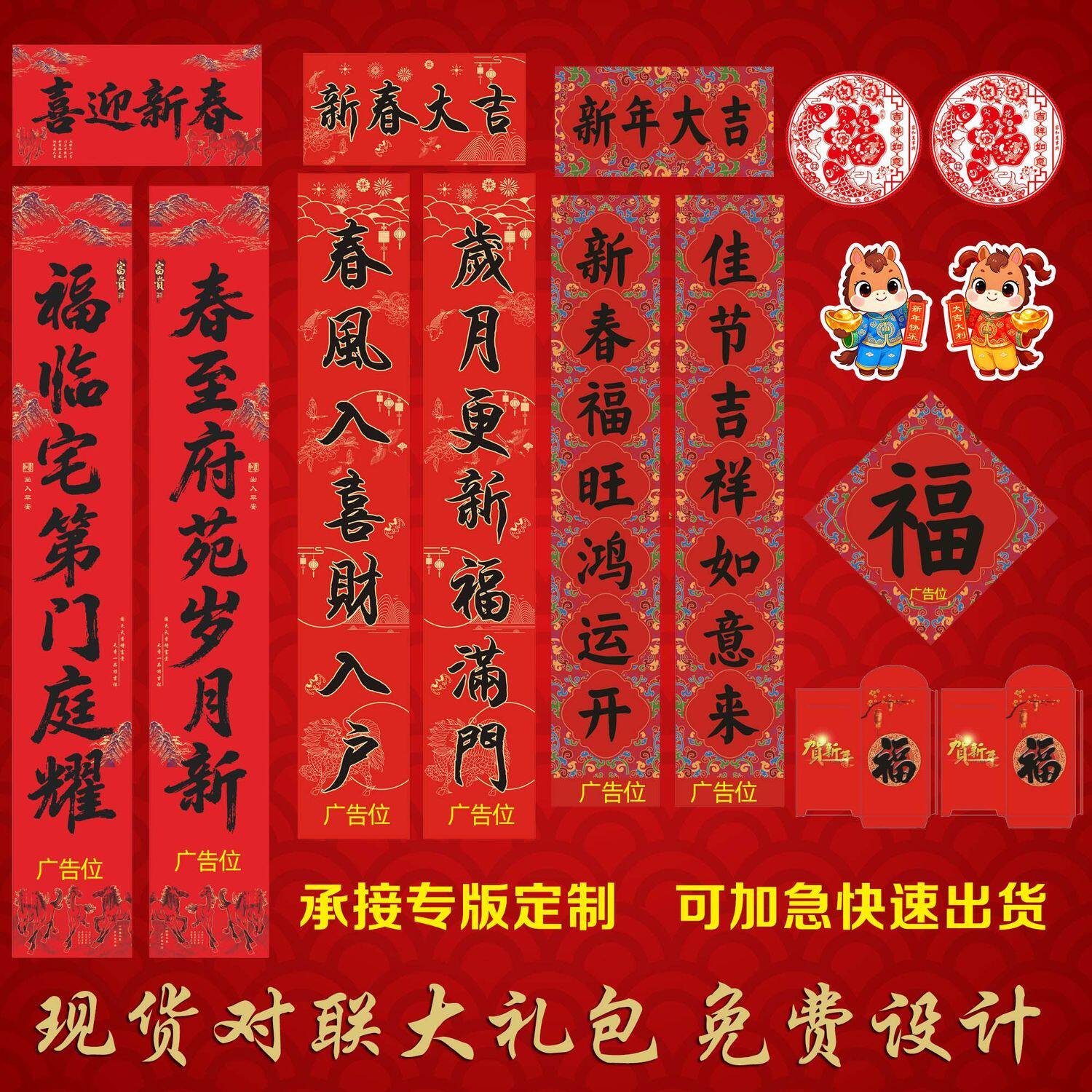 26马年对联春联台历挂历定制加印logo文字烫金广告宣传企业